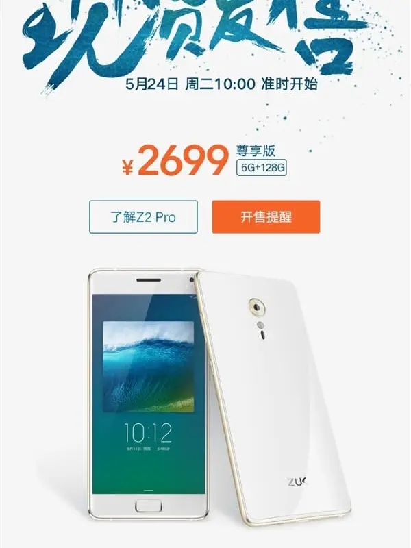 6GB RAM ZUK Z2 Pro sales begin in China