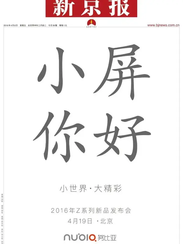 Nubia Z11 Mini also set for an April launch