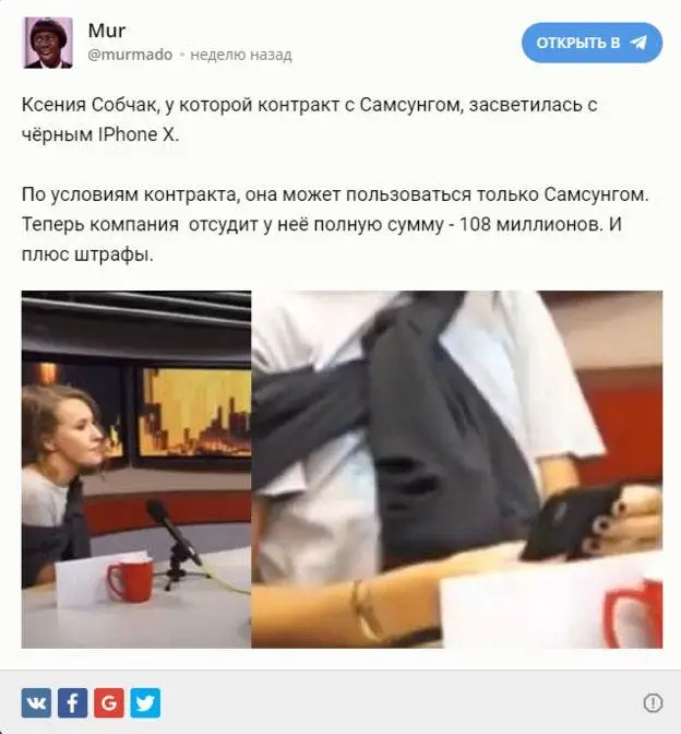 Samsung denies filing a lawsuit worth $ 1.6 million against Ksenia Sobchak