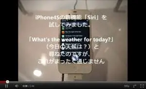 Video: How Does Siri Handle Japanese English?