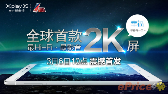 Vivo Xplay 3S confirmed to go on full sale 6th March