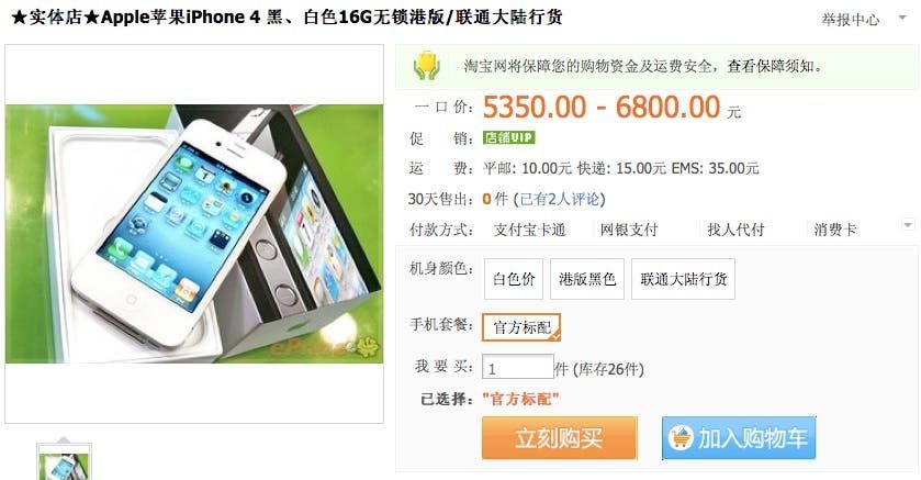 Genuine White iPhone 4 On the Grey Market in China!