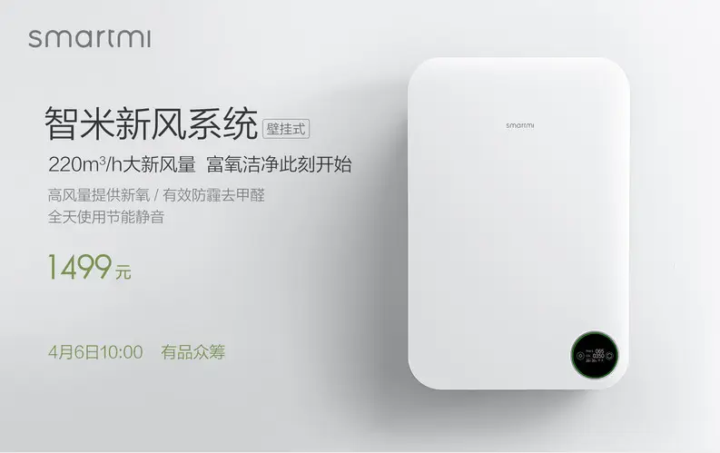Xiaomi Zhimi Releases A New Air Purifier For 1499 Yuan ($238)