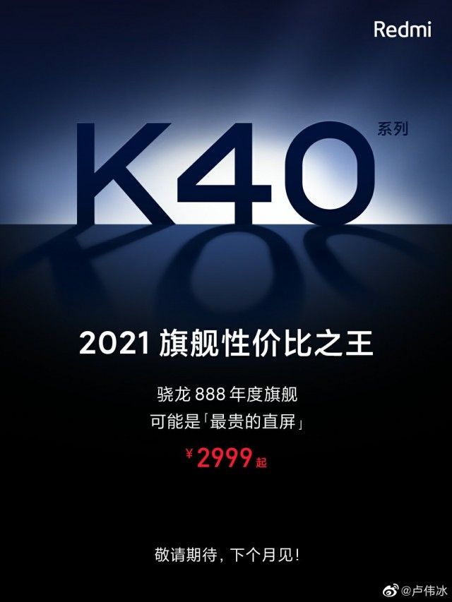 Xiaomi Redmi K40 komt met Snapdragon 888, is dit de Poco F3 Pro?