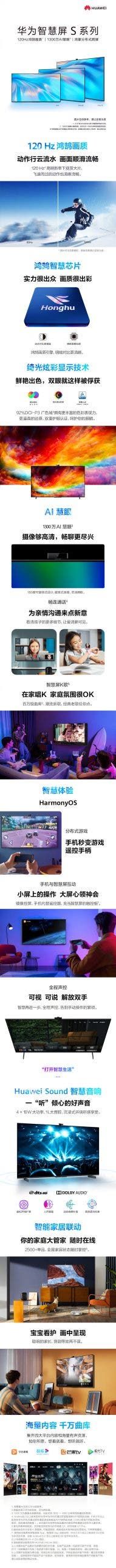 Huawei Smart Screen S Series Launched, Starting At 3299 Yuan ($503)
