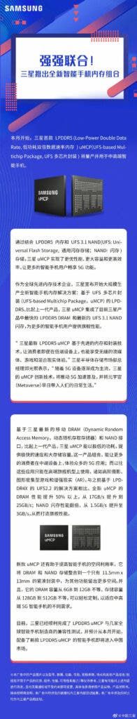 Samsung LPDDR5 uMCP smartphones to arrive China this month