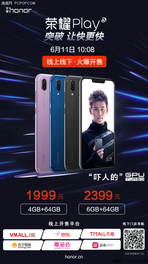 Huawei Honor Play Supporting GPU Turbo Available at Starting 1999 Yuan
