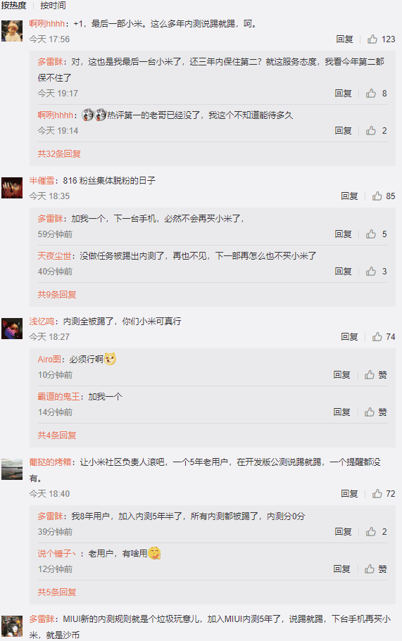 MIUI internal testing team suddenly kick users out of the program