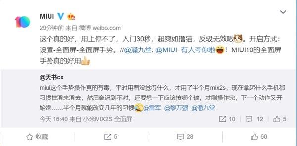 MIUI 10 full-screen gesture is sleek: Netizens are completely satisfied