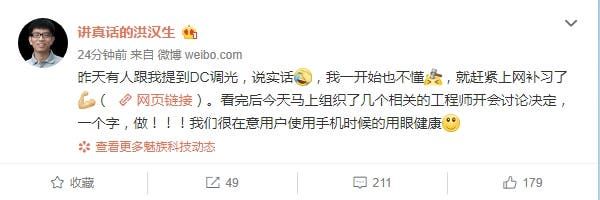 Meizu mobile phones will support DC dimming like Black Shark 2