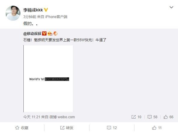 Li Nan responds to purported Meizu 55W fast charge