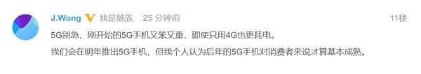 Huang Zhang: Meizu 5G phone will be launched next year