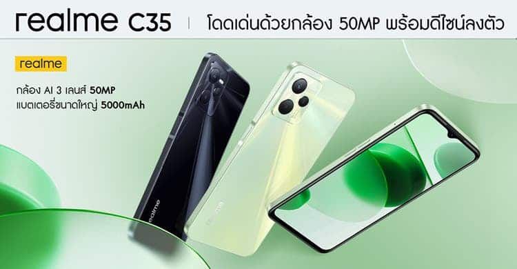 Realme C35 will be equipped with a triple camera and a 5000 mAh battery