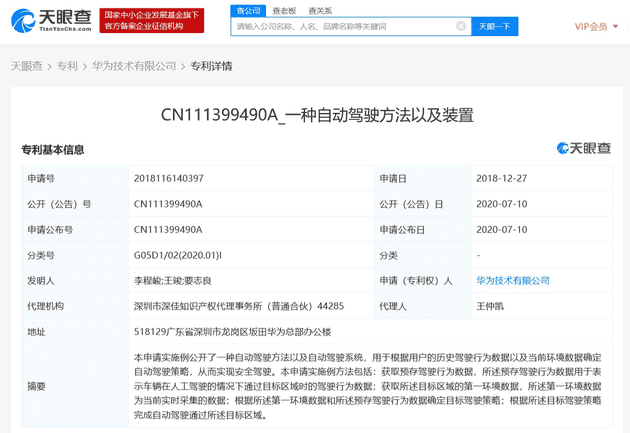 Huawei Applied For Patents Related to Autonomous Driving
