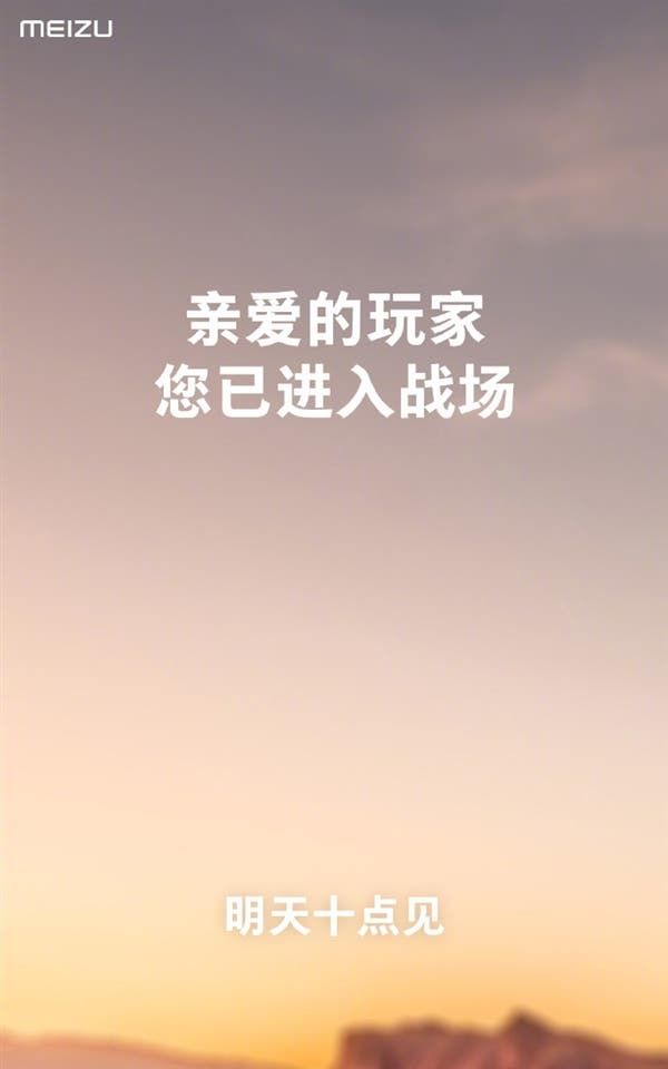 Meizu to make a special announcement tomorrow