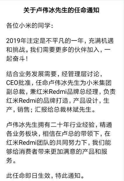 Lu Weibing is the new president of Redmi, VP of Xiaomi