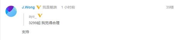 Huang Zhang on Meizu 16s: We can not afford to lose