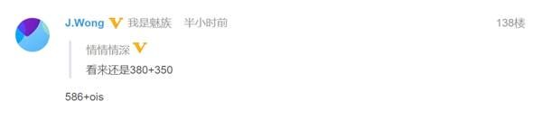 Huang Zhang confirms Sony IMX586 48MP sensor & OIS for Meizu 16s