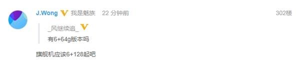 Huang Zhang on Meizu 16s: We can not afford to lose