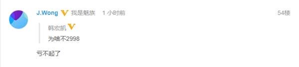 Huang Zhang on Meizu 16s: We can not afford to lose