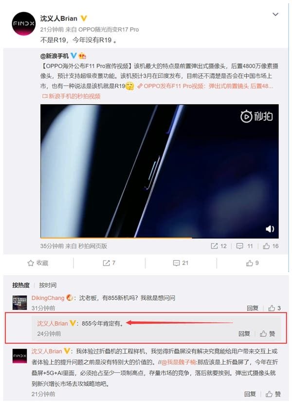 Oppo: There will be no Oppo R19 with SD855 this year