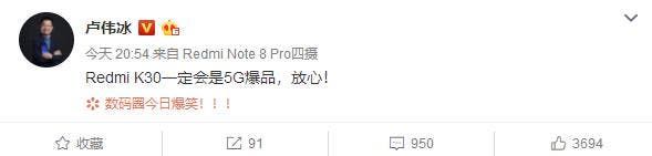 Lu Weibing: Redmi K30 5G will have "explosive tech"