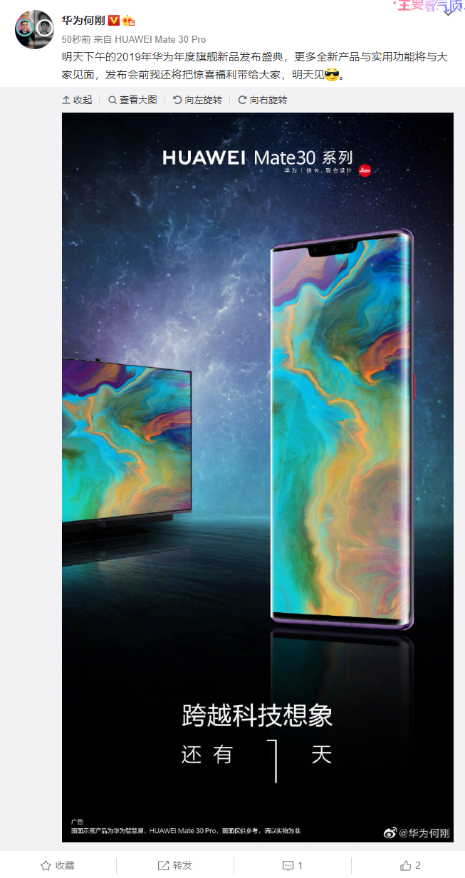 Huawei Mate 30 series to arrive in China tomorrow