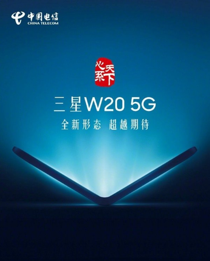 Samsung W20 5G foldable phone stops at TENAA
