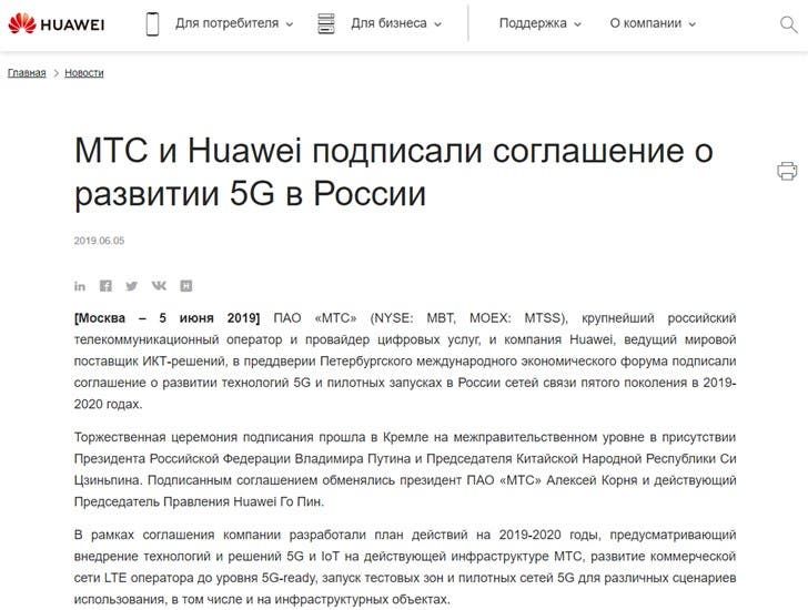 Huawei & MTS, Russia's largest telecommunications company signs 5G agreement