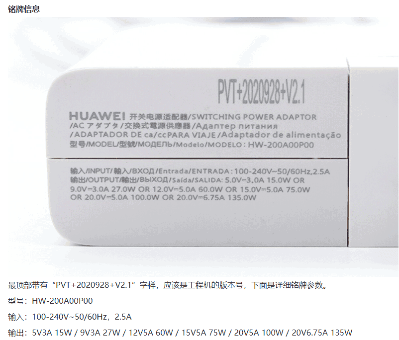 Honor's 135W charging adapter appears online