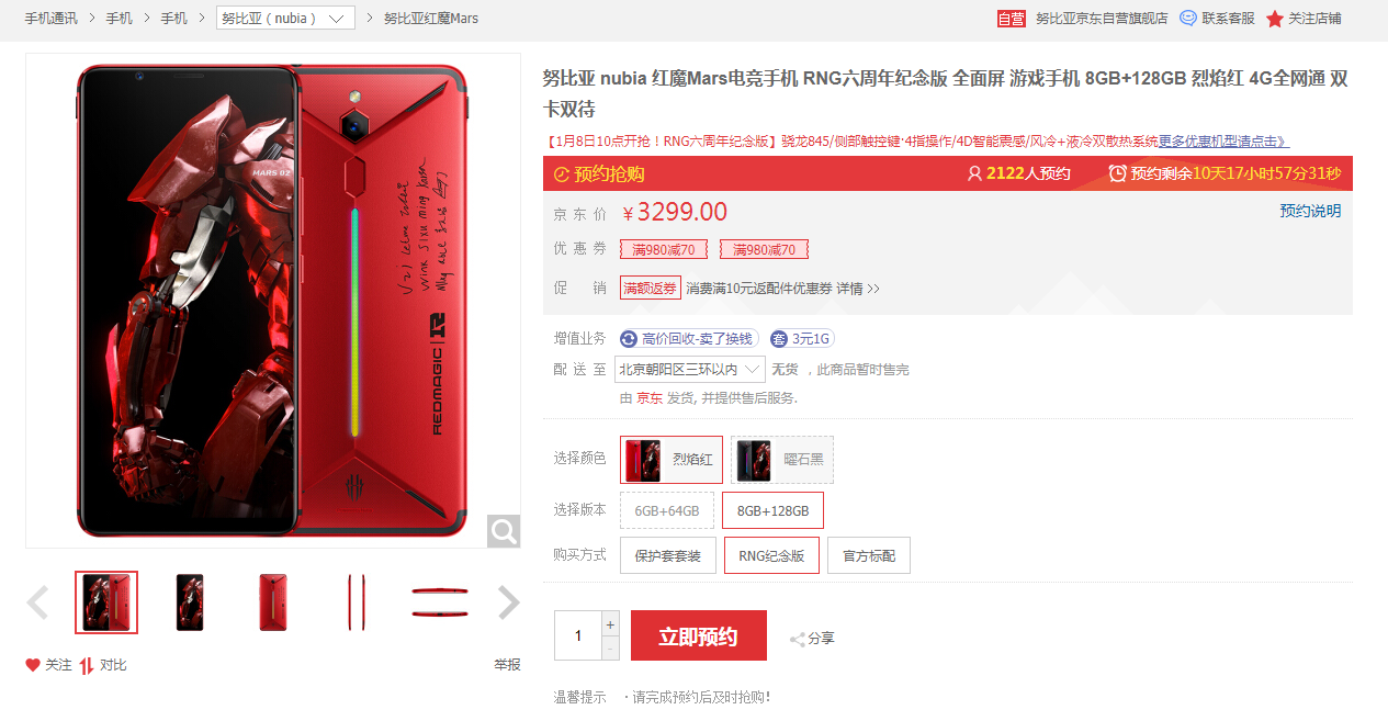 Nubia Red Devil Mars RNG Edition Launched in China