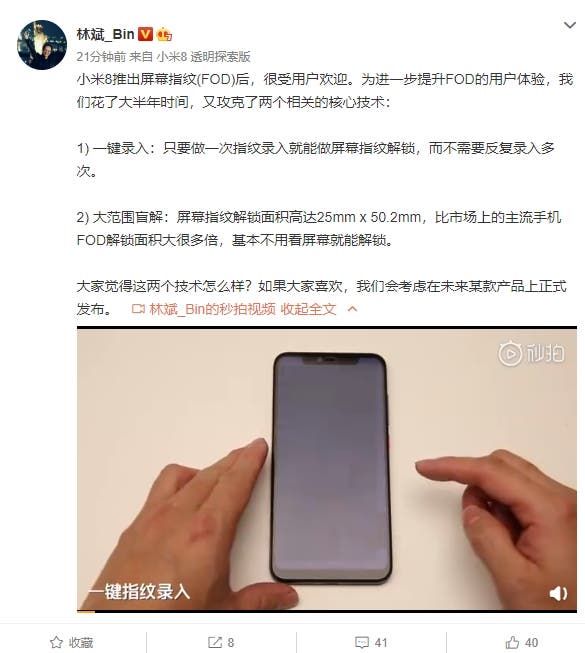 Xiaomi further develops its on-screen fingerprint technology