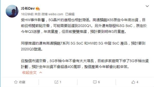 Huawei's incident affects 5G SoC development
