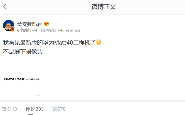 Huawei Mate 40 series will not use an on-screen camera