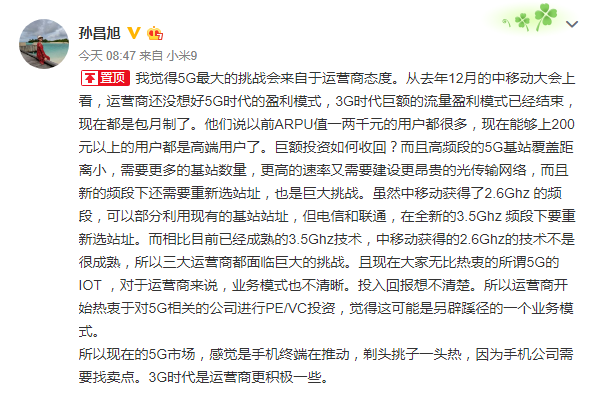 Will Xiaomi Mi 9 have a 5G version? Wang Teng answers