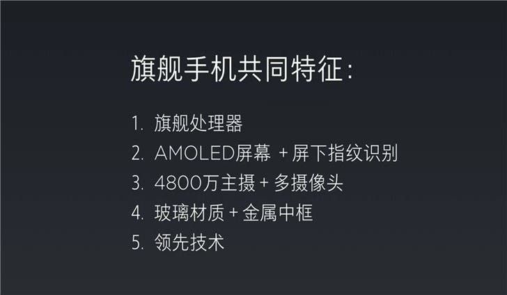 Lu Weibing Summarizes Five Common Characteristics of Flagship Smartphones