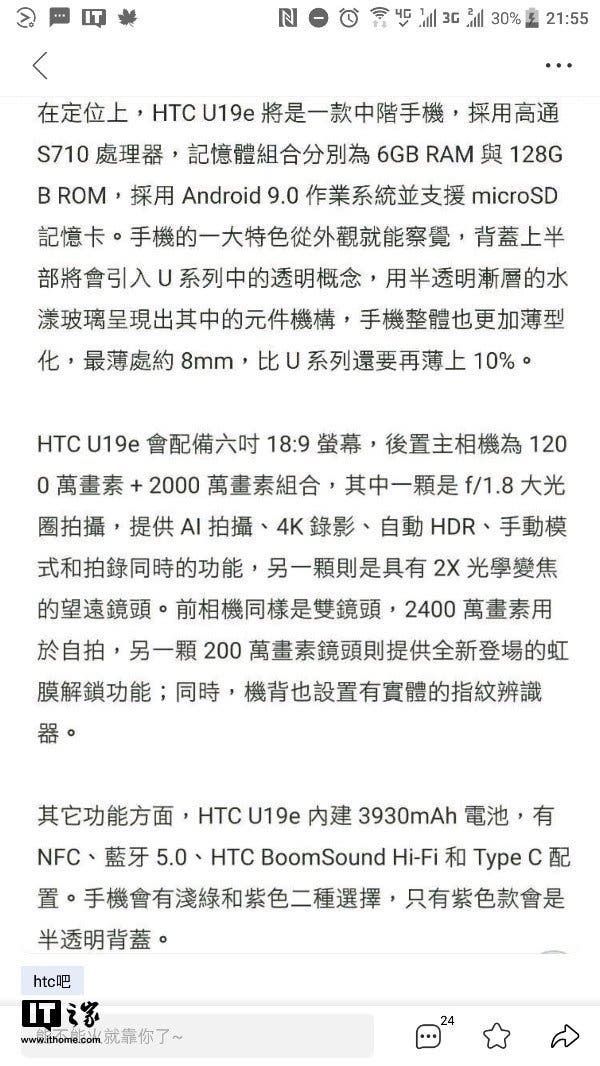 HTC U19e Key Features Disclosed, Coming Tomorrow