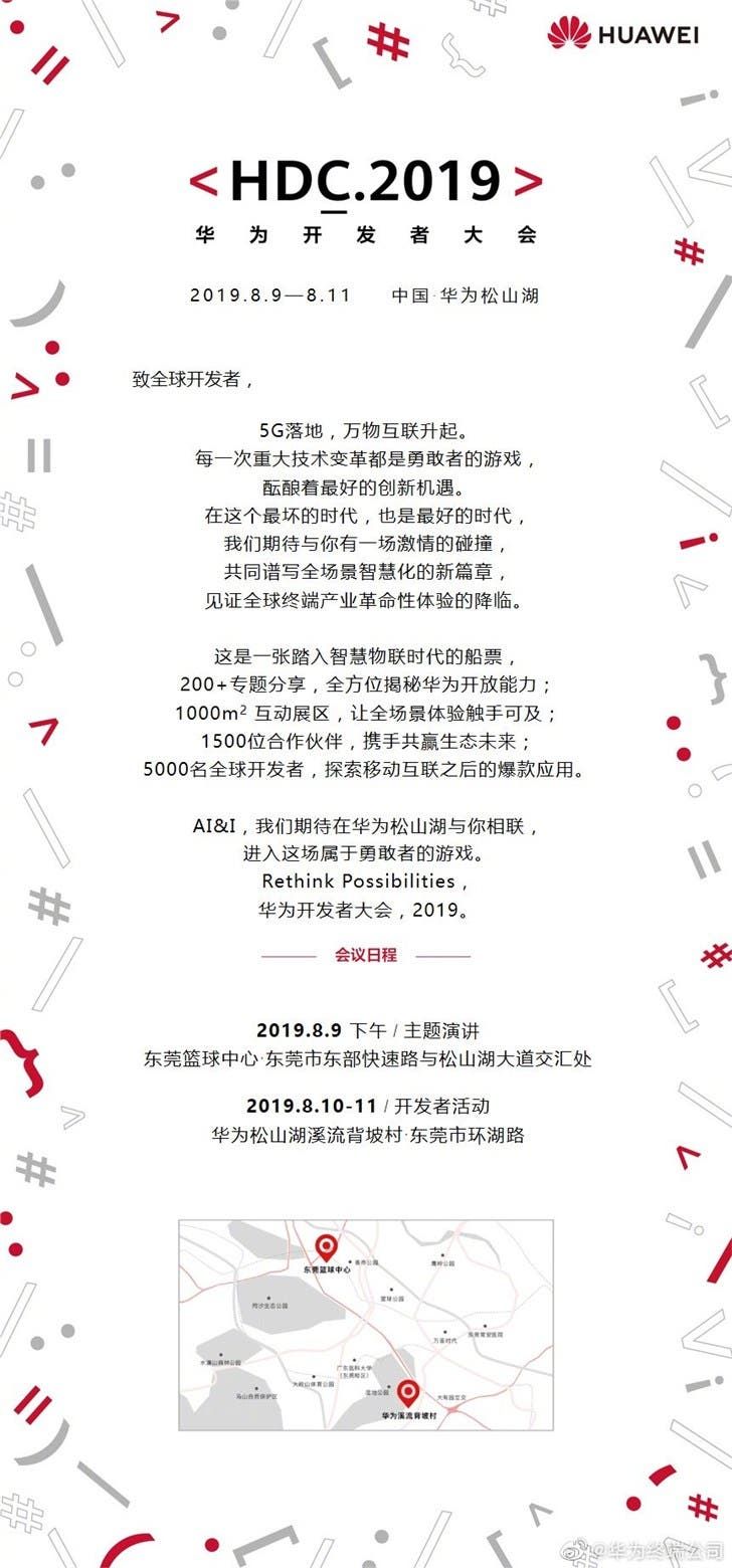 Huawei Developer Conference will be held on August 9th, there may be HongMeng OS