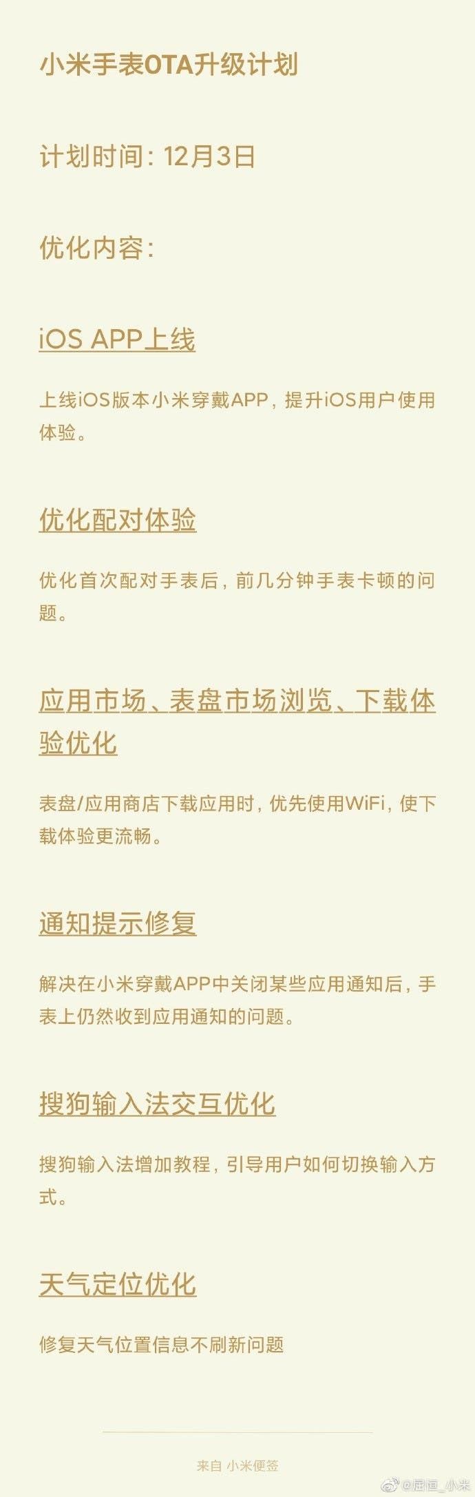 Xiaomi Watch first update to arrive on Dec 3: Adds iOS system adaptation