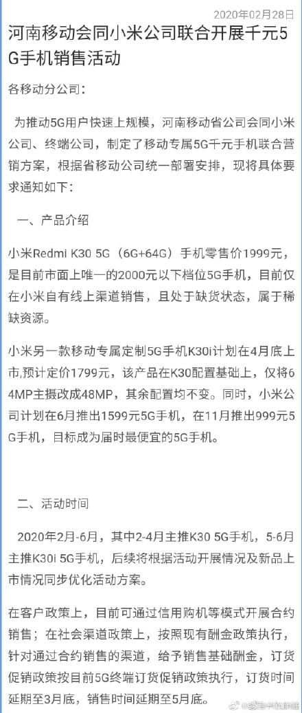 Redmi K30i will use a 48MP main camera - to sell for 1799 yuan ($254)