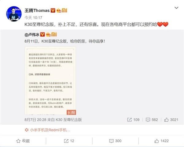 Redmi K30 Ultra will use a 120Hz high refresh rate display