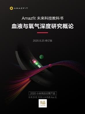 Huami Amazfit X Conceptual Smartwatch Will Be Launched Tomorrow