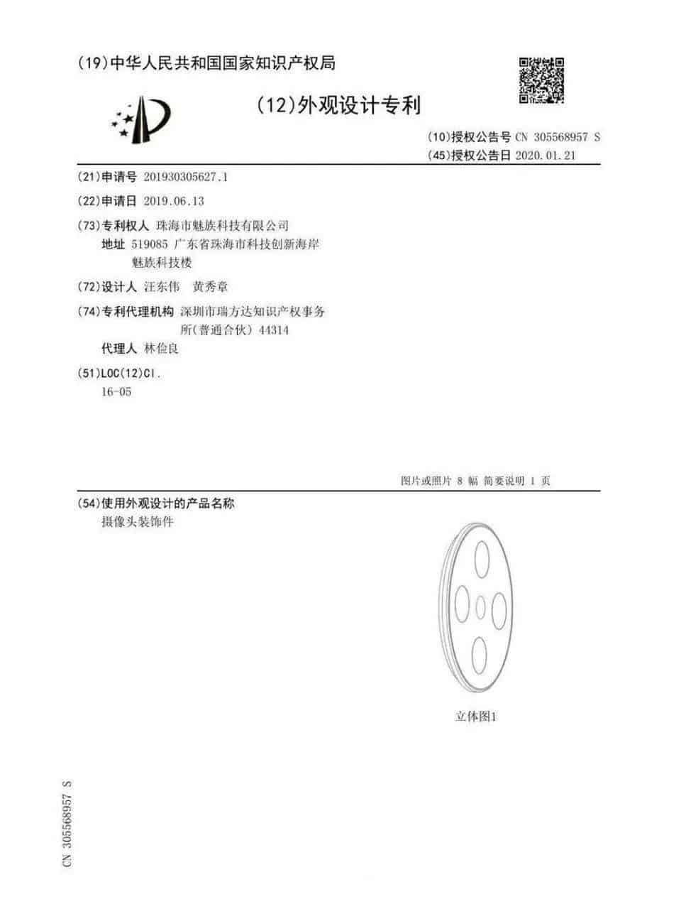 Meizu Oreo Camera Module Patent Found, Is it the Meizu 17?