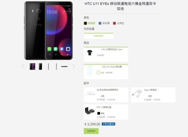 HTC U11 Eyes Goes on Sale At a Discounted Price Tag of 2999 Yuan