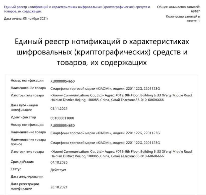 Xiaomi 12 / 12 Pro global version with SD898 SoC gets EEC certification