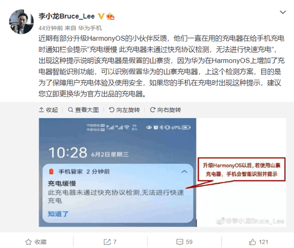 After switching to HarmonyOS, users can easily detect fake chargers