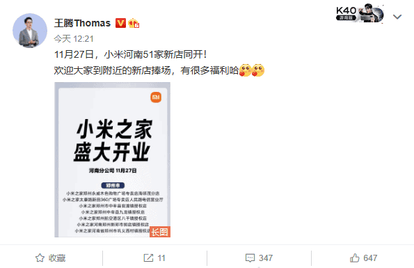 Xiaomi to open 51 Xiaomi Stores simultaneously on November 27