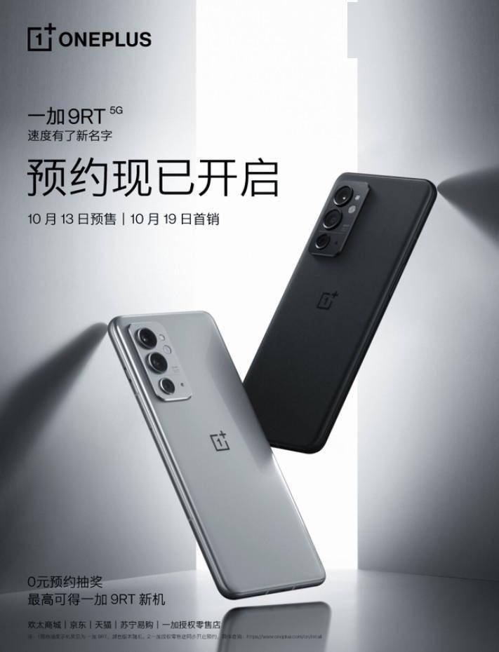 OnePlus 9RT will have a powerful cooling system like a tablet PC