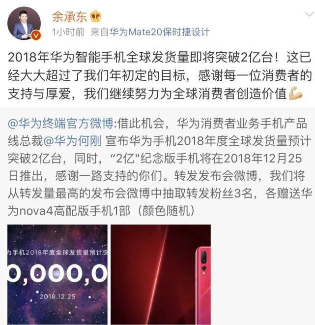 Huawei's mobile phone shipments in 2018 will break more than 200 million