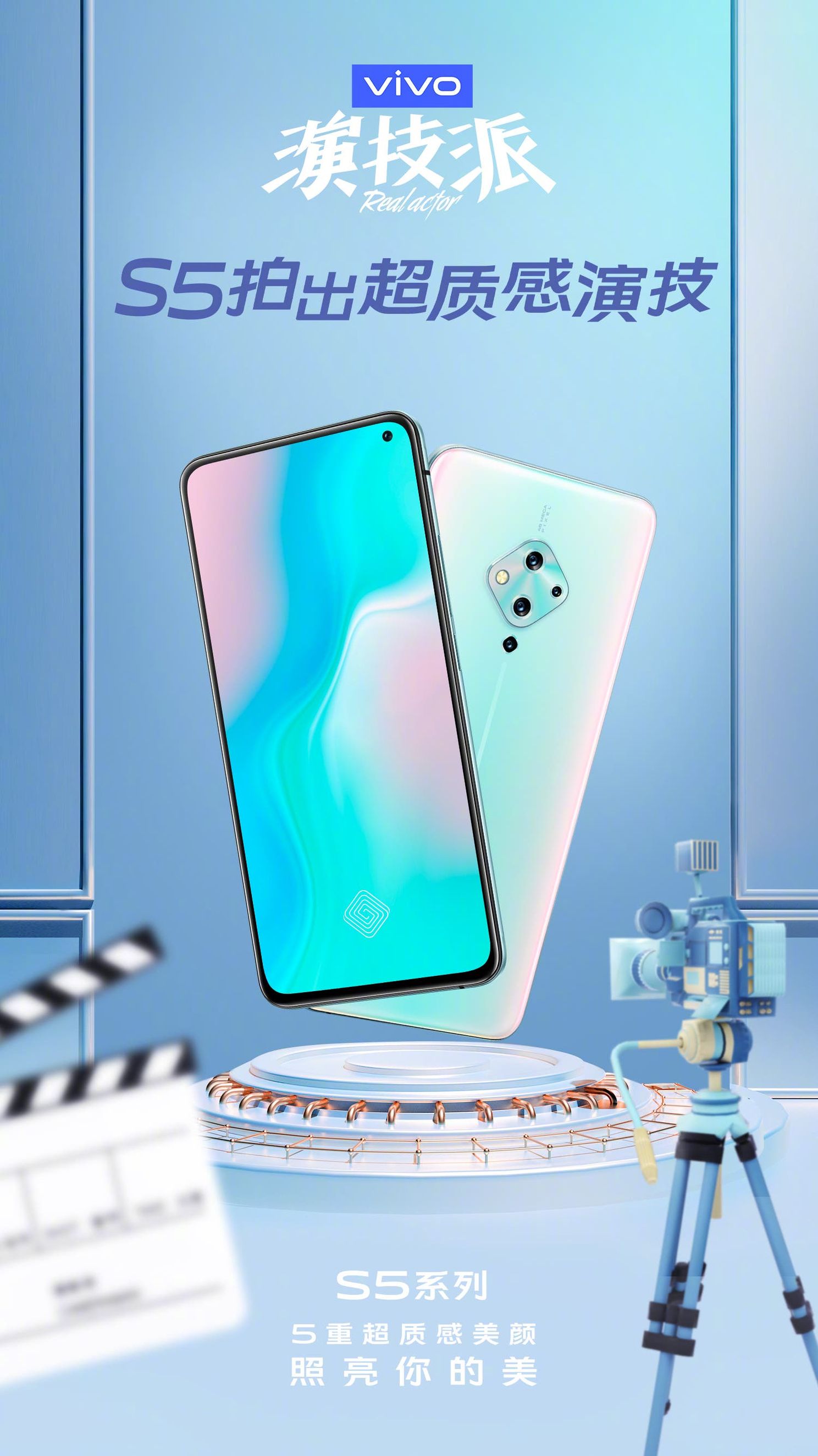 Vivo S5 Coming in an Ikun Special Edition